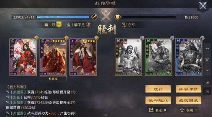 率土之滨王昭君装备什么战法好1