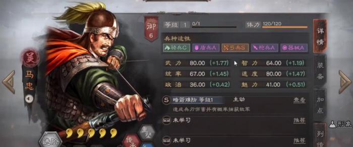 三国志战略版马忠带什么技能厉害1