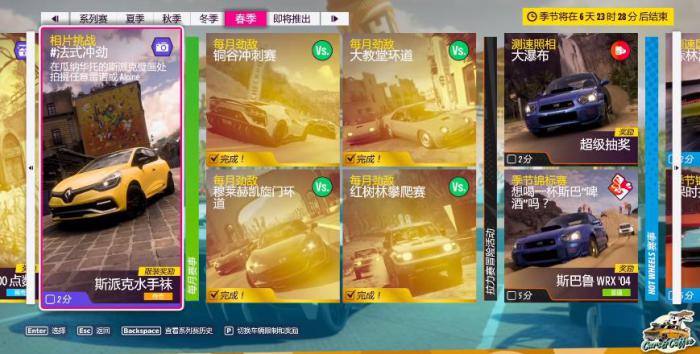 地平线5法式冲劲任务如何完成2