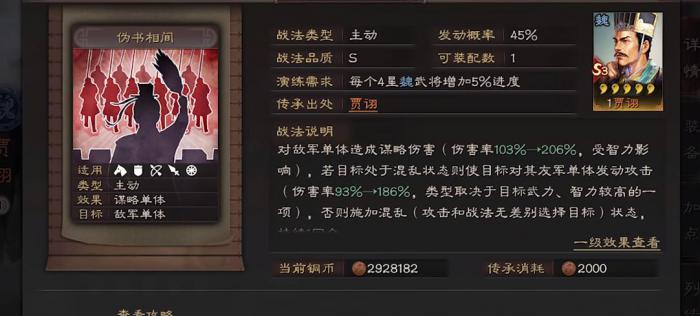 三国志战略版贾诩要装备什么战法3