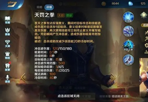 英魂之刃手游苍天之拳怎么玩2