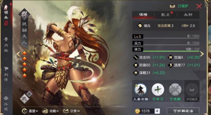 率土之滨祝融夫人怎么组阵容1