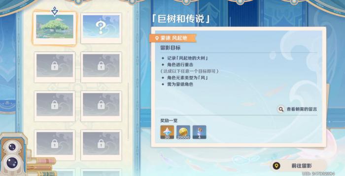 原神画外旅照任务怎么做1