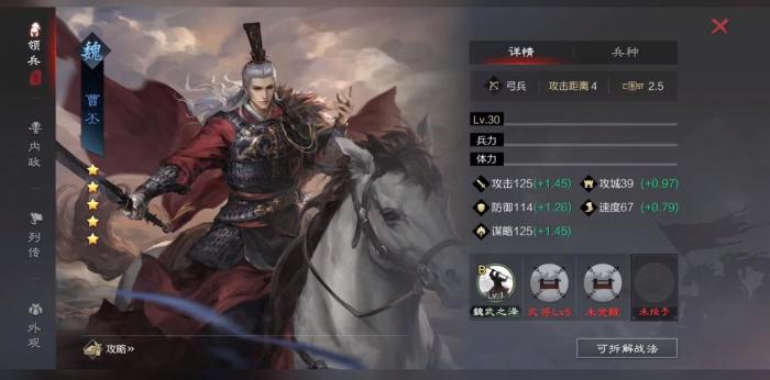 率土之滨曹爽曹丕怎么组阵容1