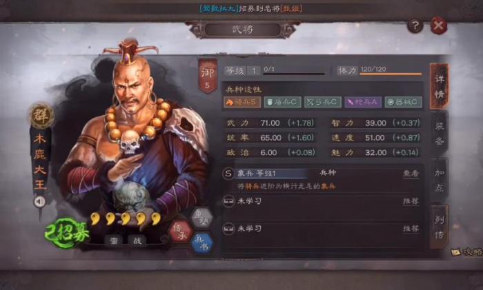 三国志战略版木鹿大王如何选技能1