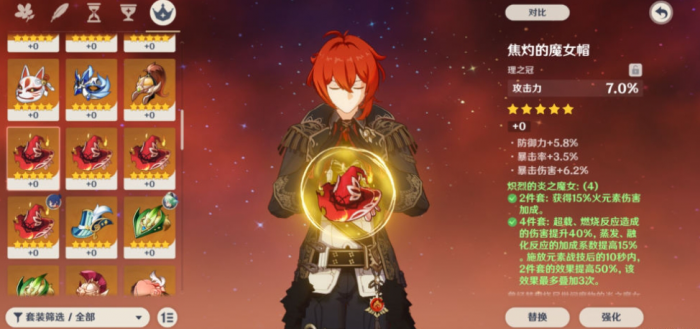 原神迪卢克用什么圣遗物2