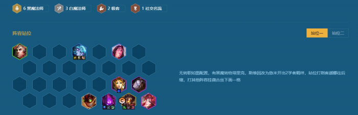 金铲铲之战双城传说六黑魔阵容怎么搭配1