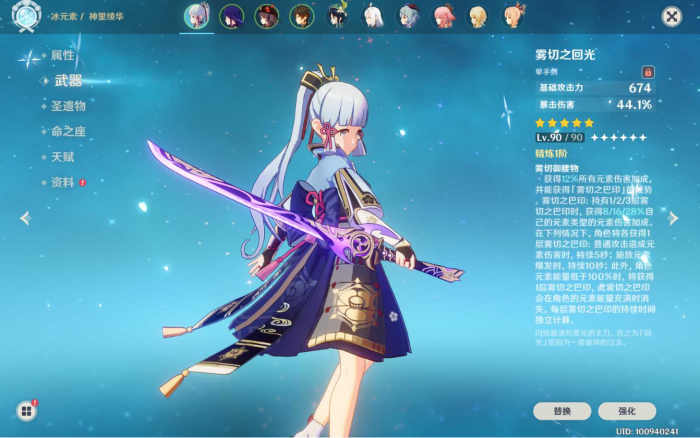 原神神里绫华怎么培养3