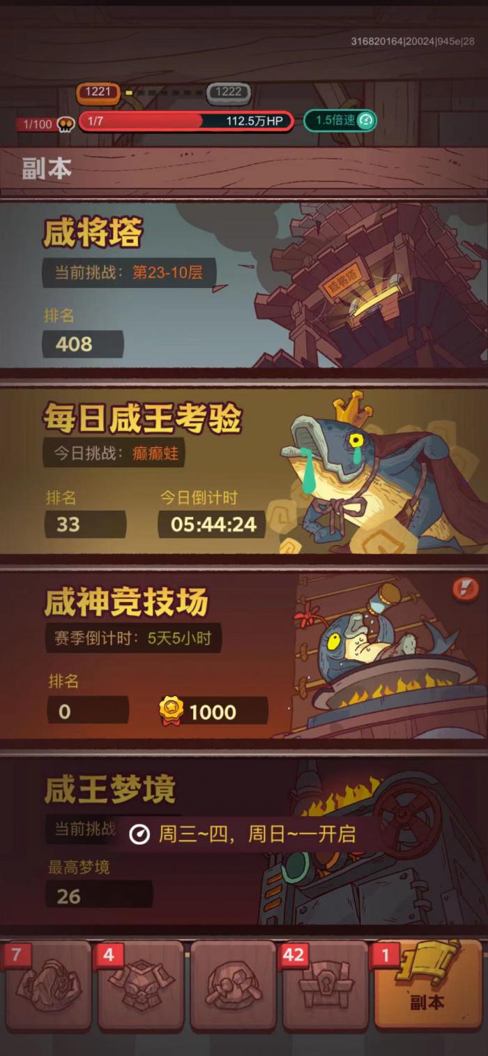 咸鱼之王咸王的考验怎么配阵容1