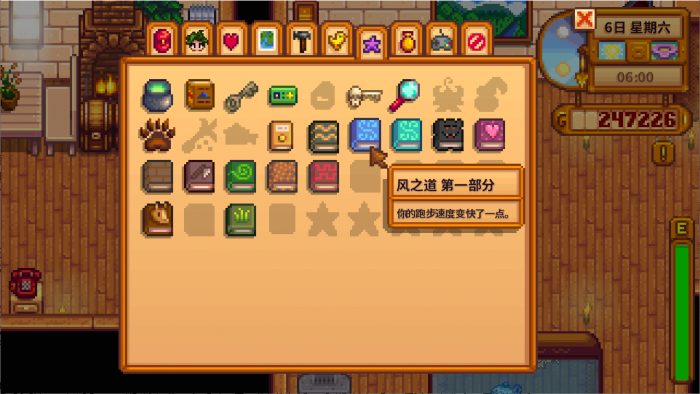 星露谷物语怎么获得风之道1