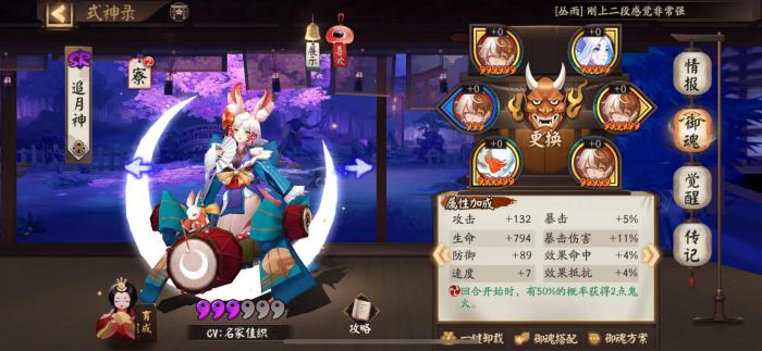 阴阳师追月神怎么配御魂2