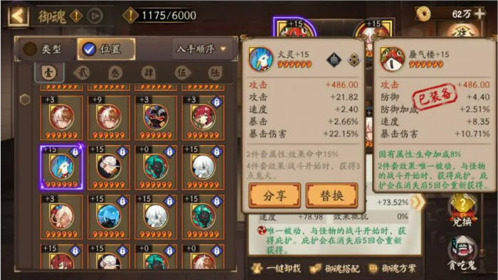 阴阳师追月神怎么配御魂3