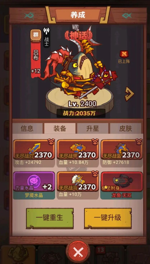 咸鱼之王吕布带什么鱼灵比较好3