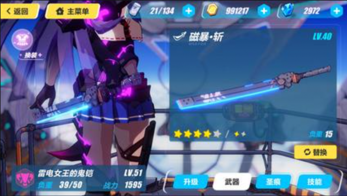 崩坏3磁暴斩怎么升为重磁暴斩2