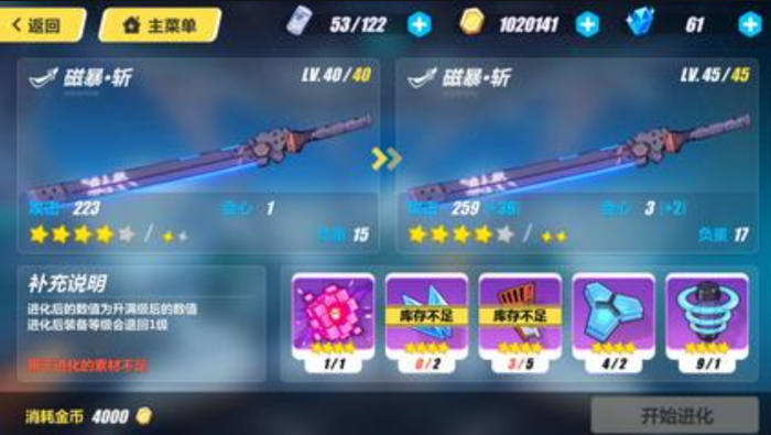 崩坏3磁暴斩怎么升为重磁暴斩3