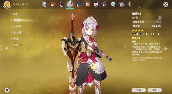 原神诺埃尔怎么培养2