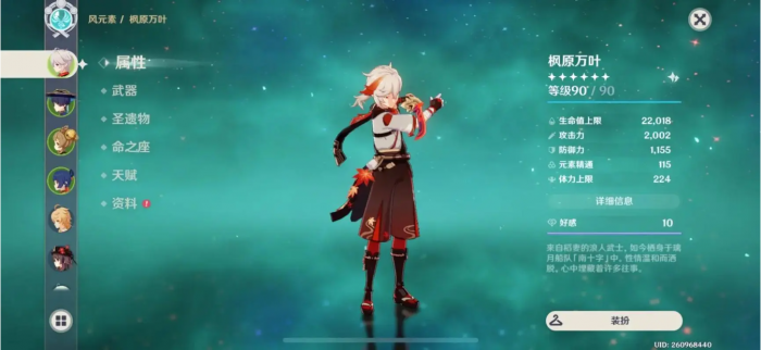 原神枫原万叶怎么培养1