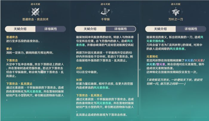 原神枫原万叶怎么培养2