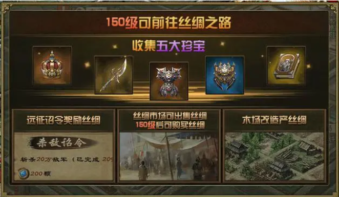 攻城掠地丝绸干什么用的2