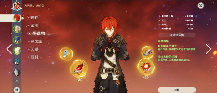 原神迪卢克该怎么去培养1