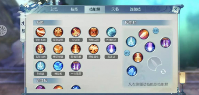 诛仙手游焚香技能怎么加点2