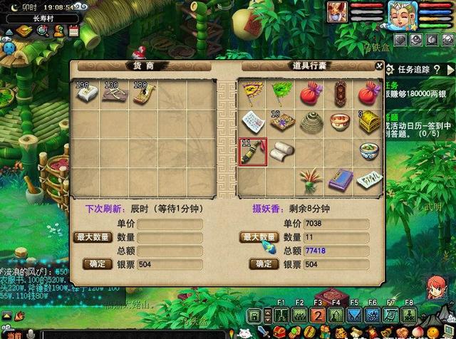 梦幻西游跑商需要注意什么3