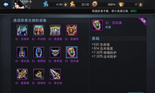 乱斗西游装备哪里得3