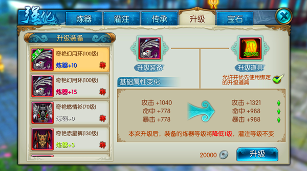 忘仙飞升装备怎么升级3