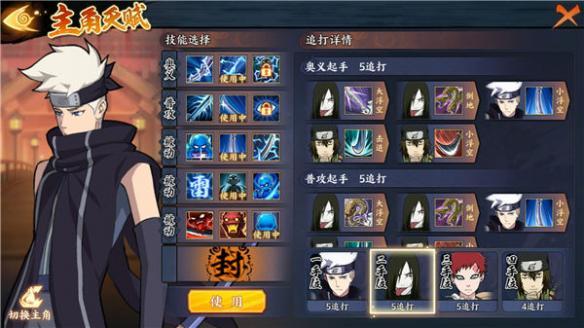 火影忍者雷主的天赋是什么2