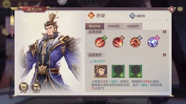 三国志幻想大陆豪刃曹操怎么获得1