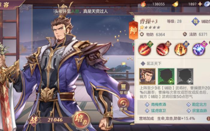 三国志幻想大陆豪刃曹操怎么获得3