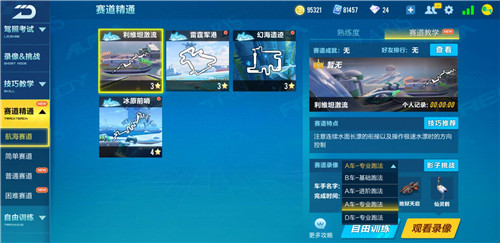 qq飞车手游如何练好技术3