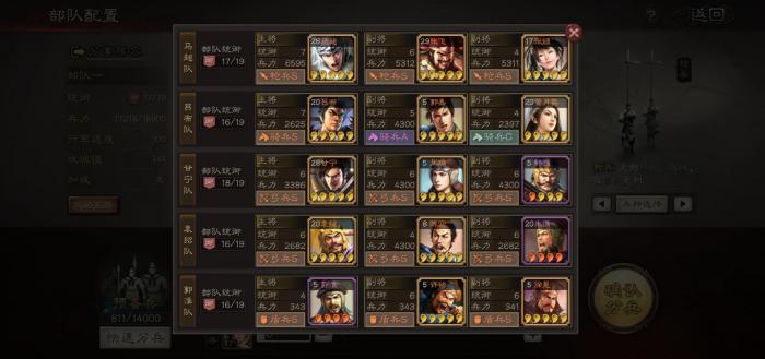 三国志战略版如何搭配五级城池1