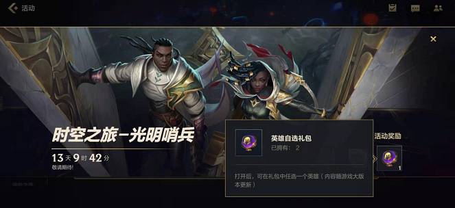 英雄联盟手游光明哨兵皮肤买哪个1