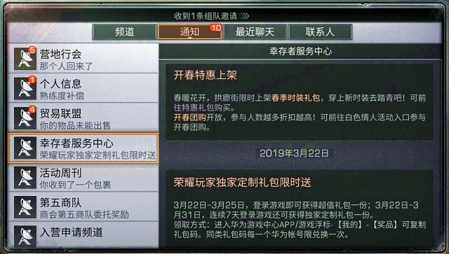 明日之后在哪里领礼包2