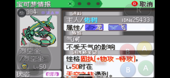 口袋妖怪秞二周目怎么玩2