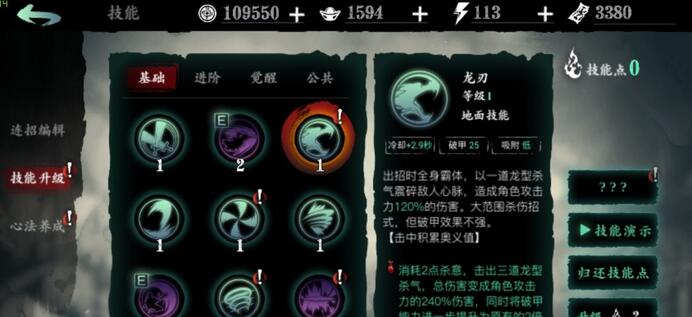 影之刃3绝影技能幻灭精研怎么玩1