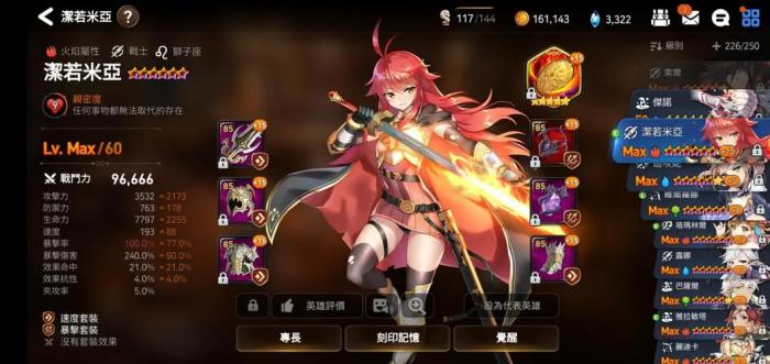 第七史诗推荐角色什么好1