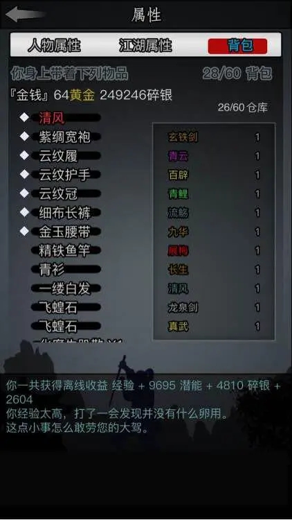 放置江湖第三章江畔怎么过去3