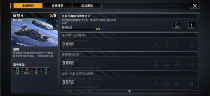 无尽的拉格朗日探索任务怎么做1