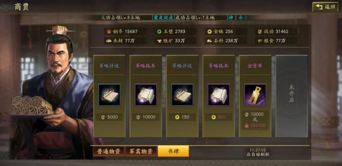 三国志战略版如何快速提升战力3