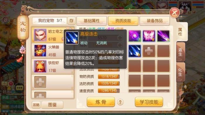 梦幻诛仙神兽有什么技能3