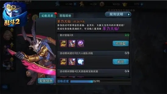 乱斗西游2积分在哪里1