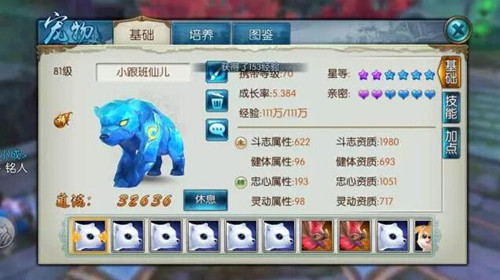 诛仙宠物上什么技能1