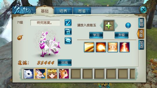 诛仙宠物上什么技能3