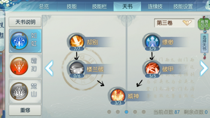 诛仙手游摄魂技能图怎么样1