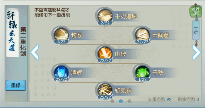 诛仙手游摄魂技能图怎么样3