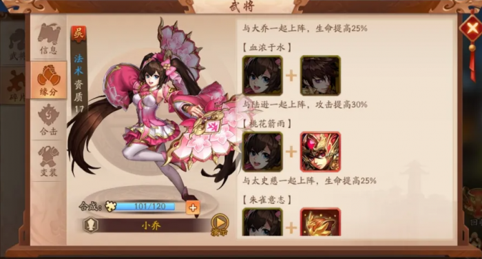 少年三国志小乔哪里拿2