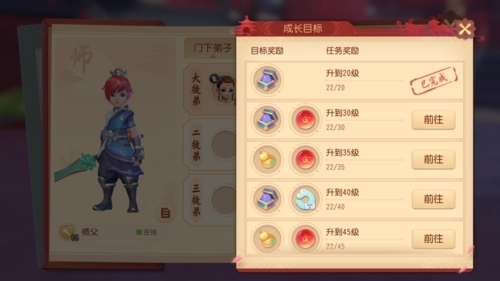 梦幻西游师徒如何增加友好1