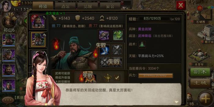 攻城掠地关羽大技能如何觉醒2